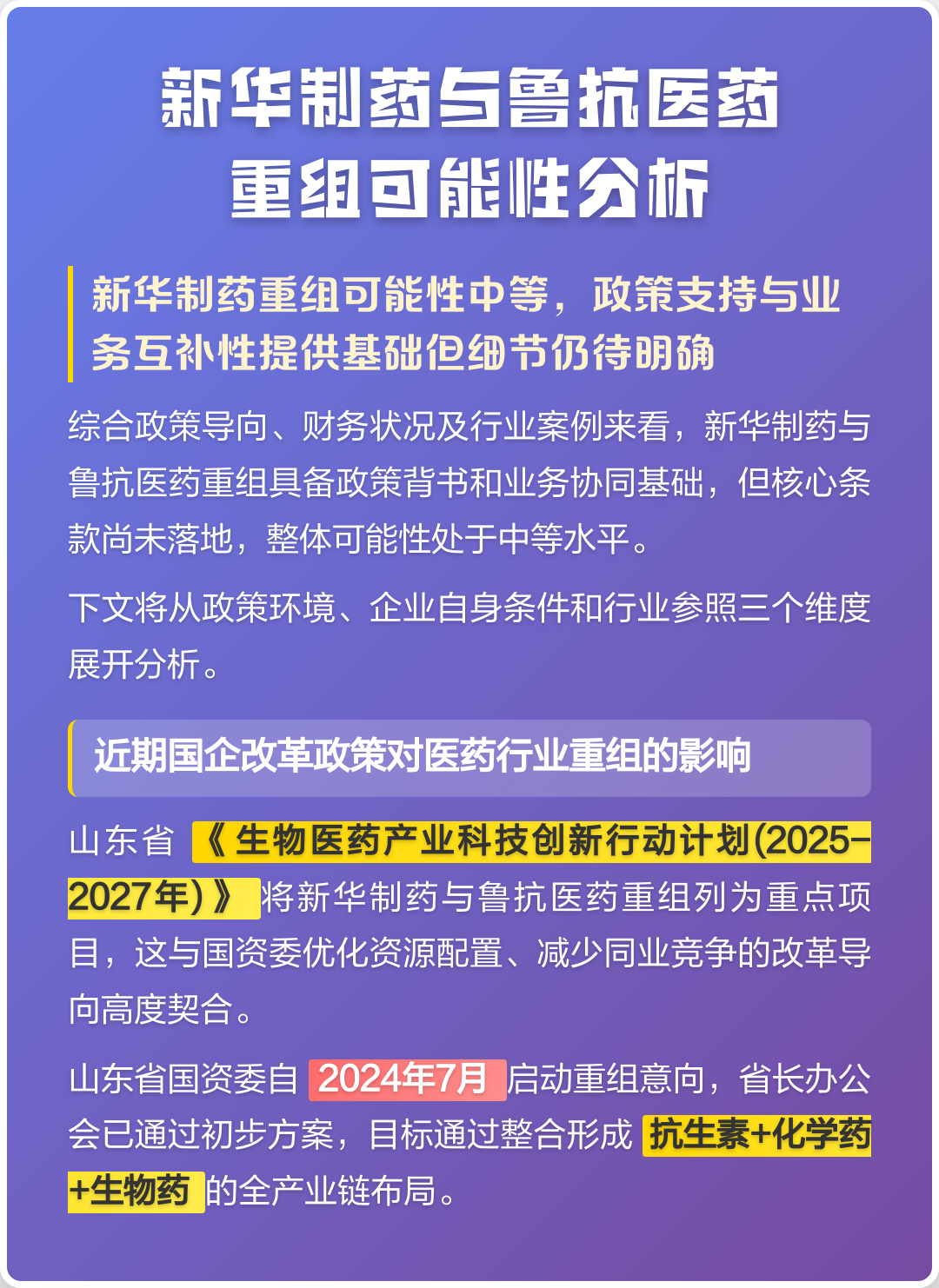 汕头市高效医药业务重组(医药重组股)
