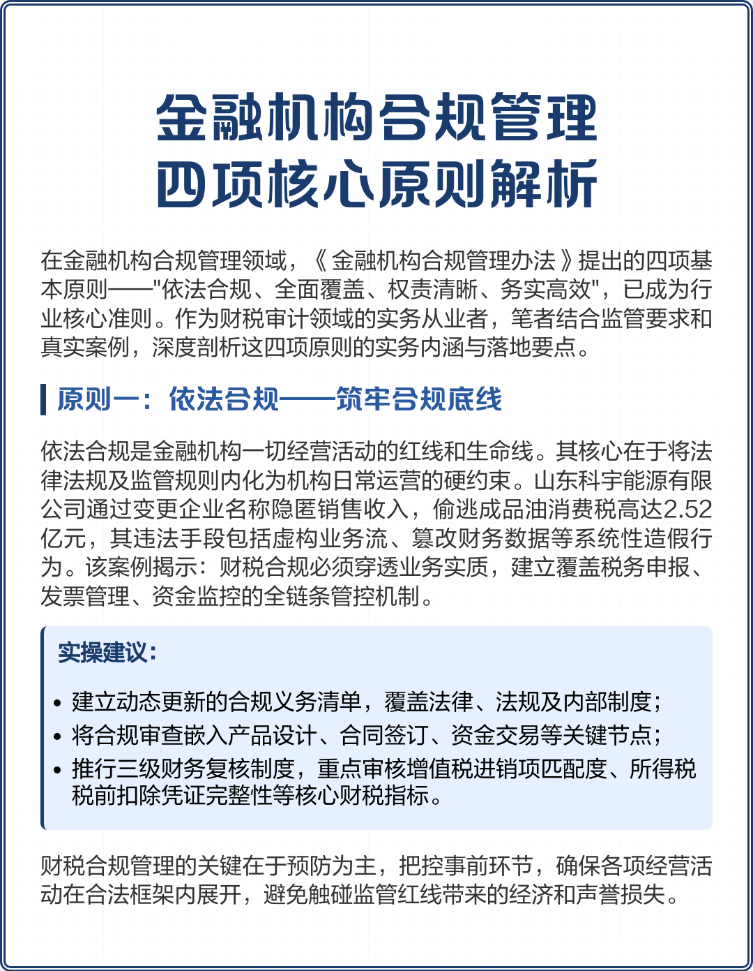 汕头市精准合规管理机构(精准合规管理机构包括)