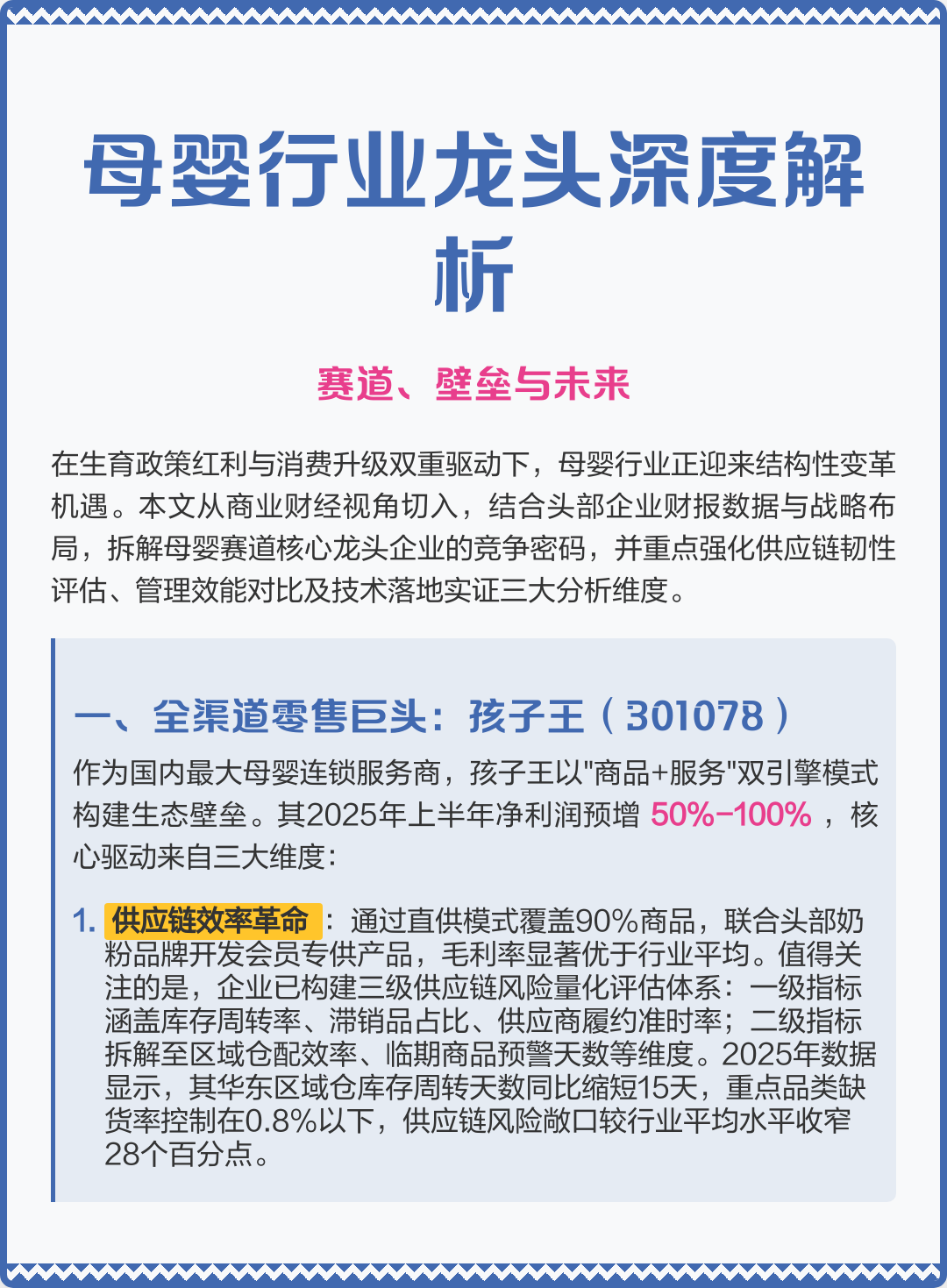 汕头市深度母婴行业研究(深度母婴行业研究报告)