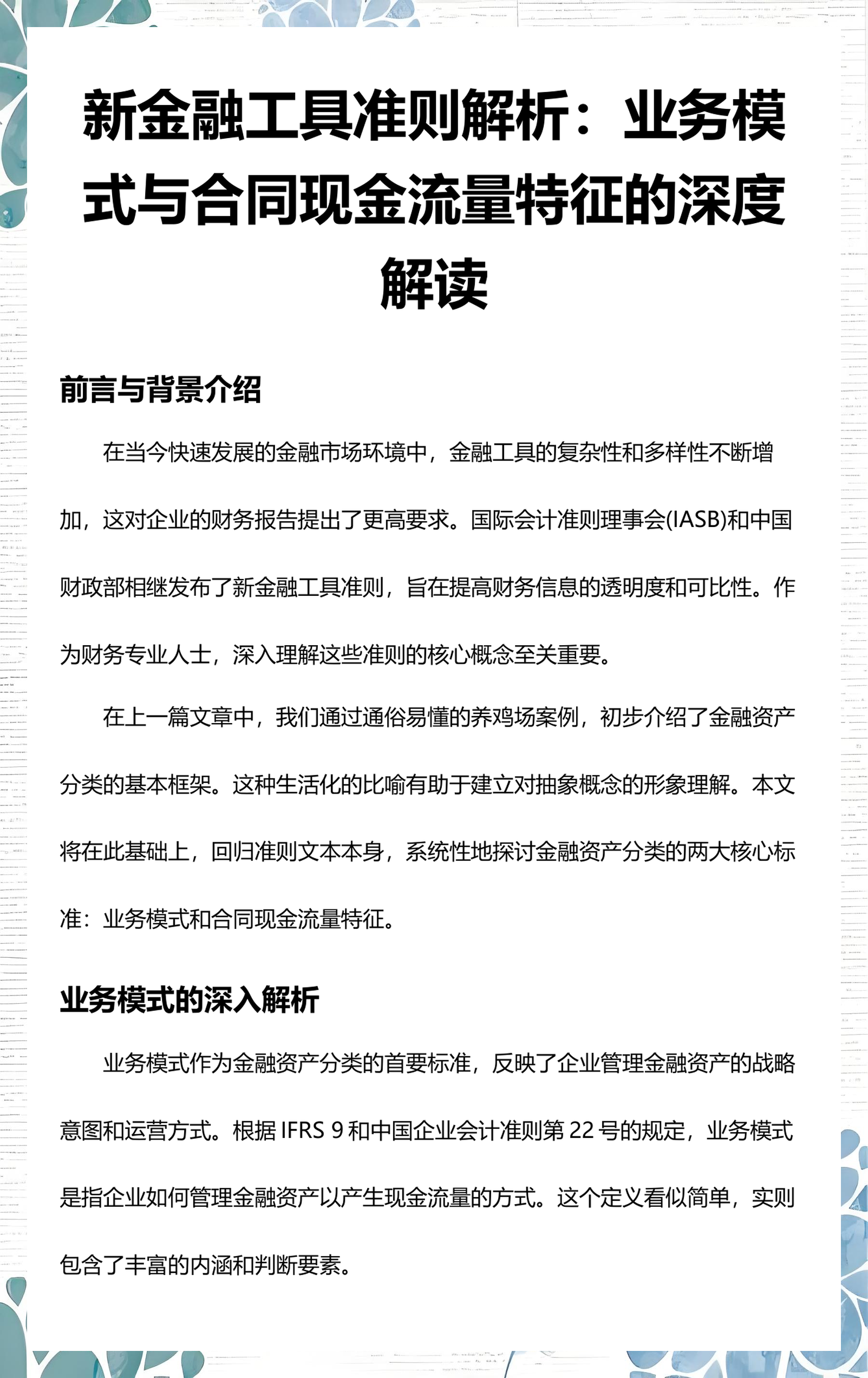 汕头市深度金融财务优化(深度金融财务优化研究)