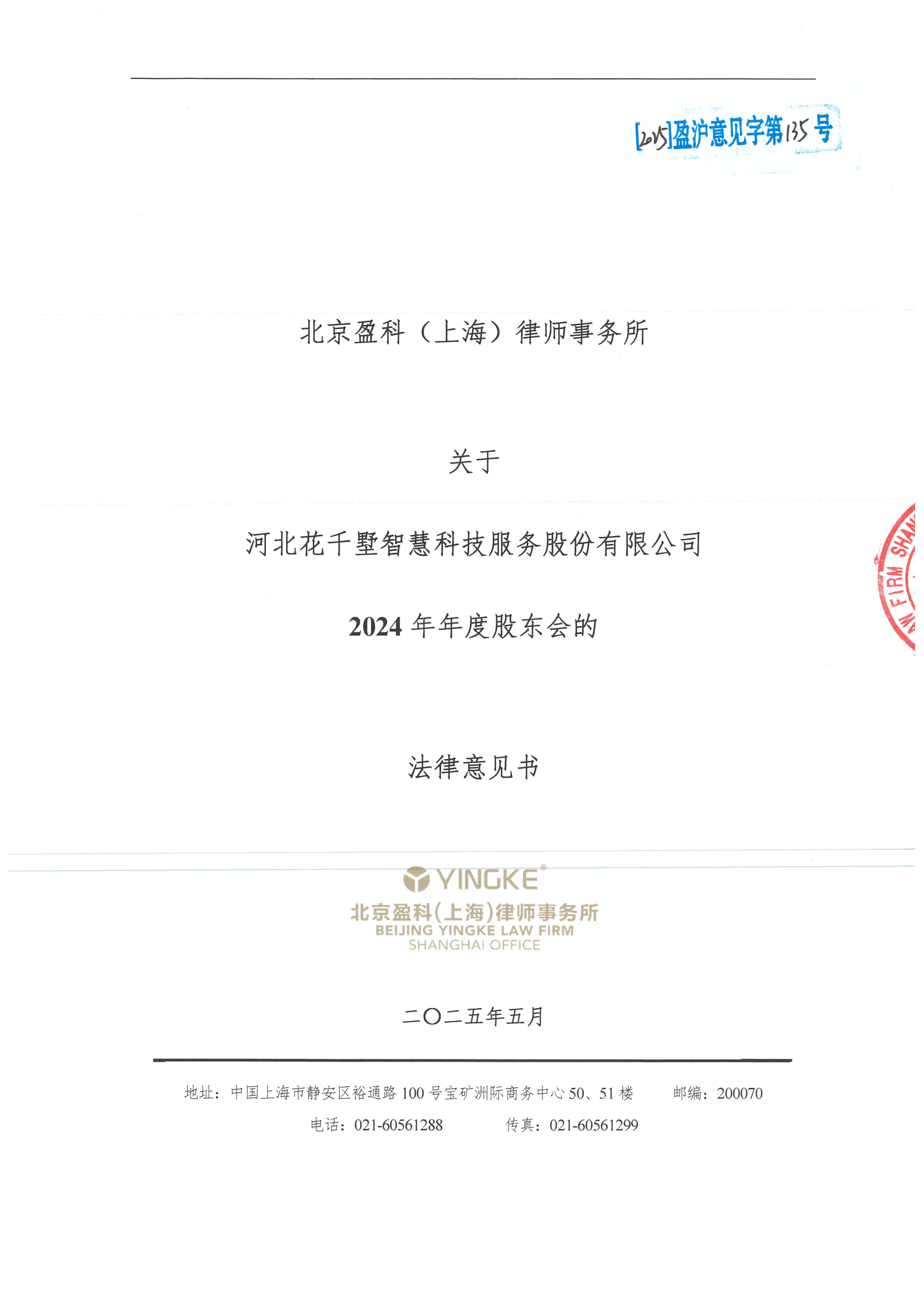 汕头市财务顾问条款设计(财务顾问费用及支付方式)