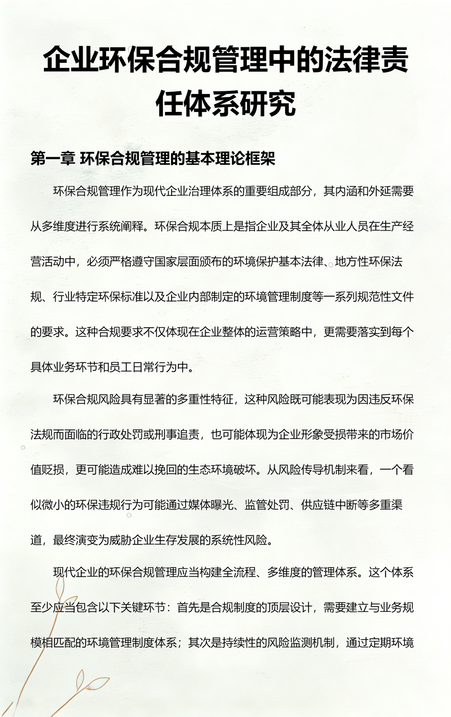 汕头市环保合规管理(环保合规管理培训内容)