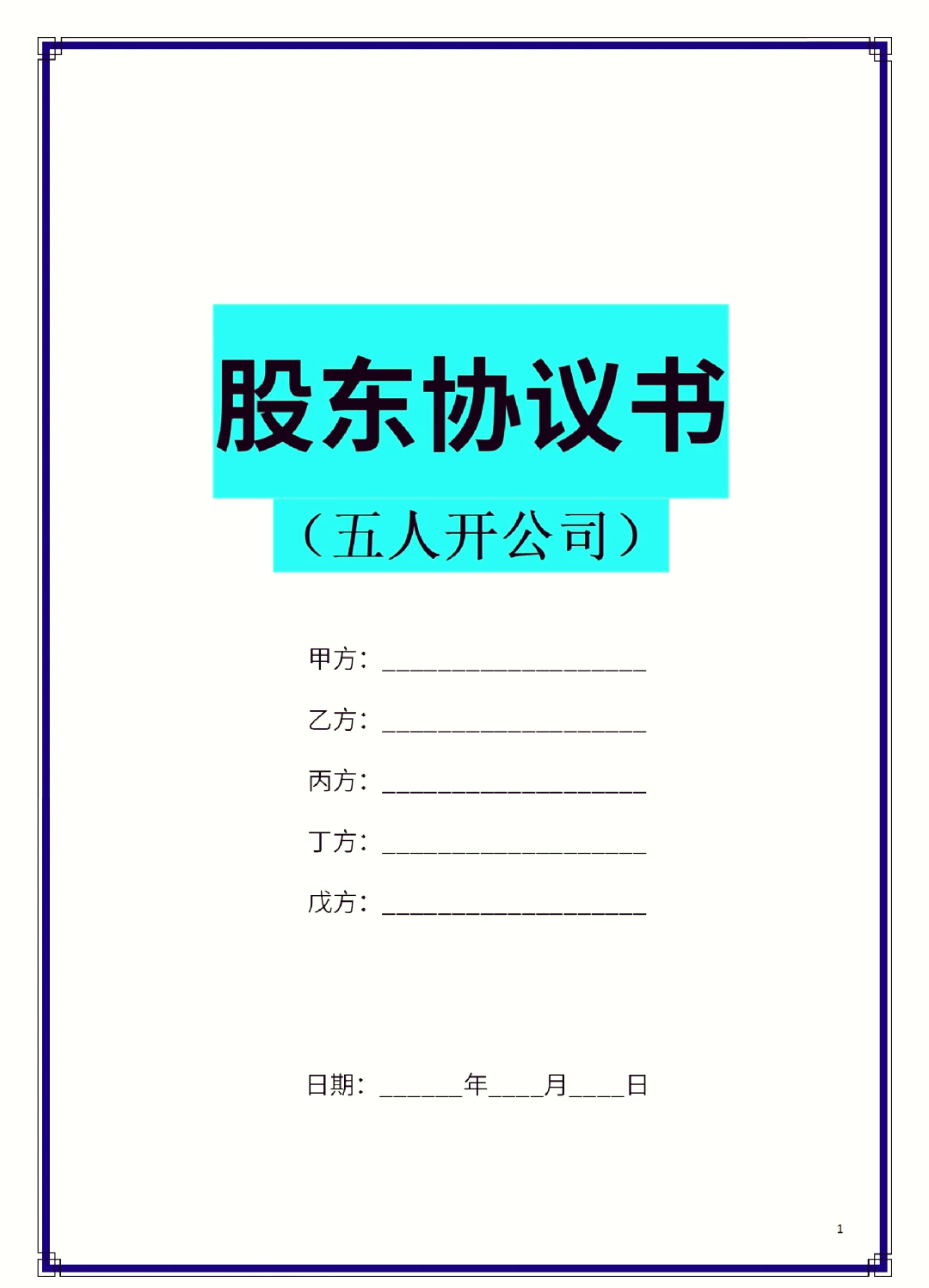 汕头市股东矛盾怎么办(股东之间发生矛盾后如何退股)