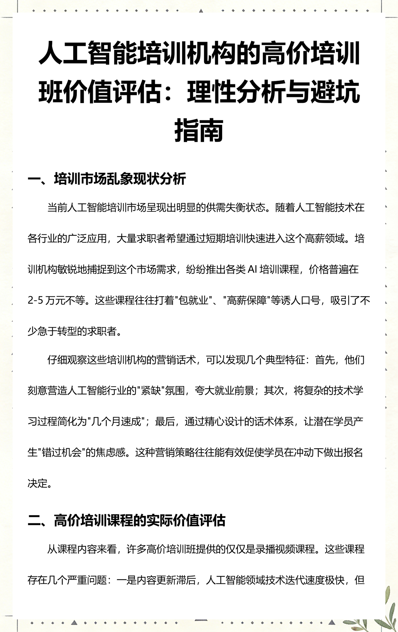 汕头市高端人工智能价值评估(人工智能高端制造属于哪儿各部)