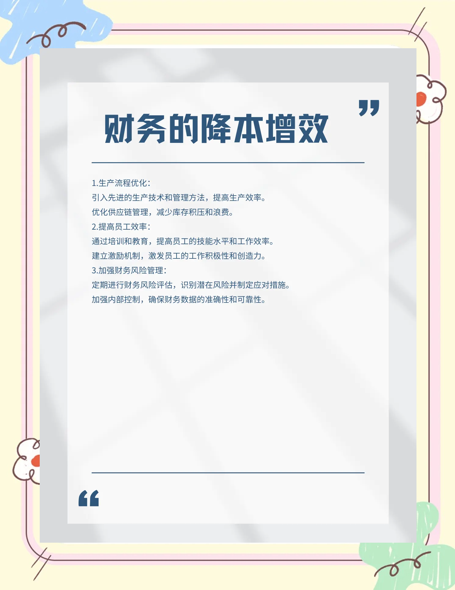 汕头市教育财务优化(财务培训ppt免费模板)